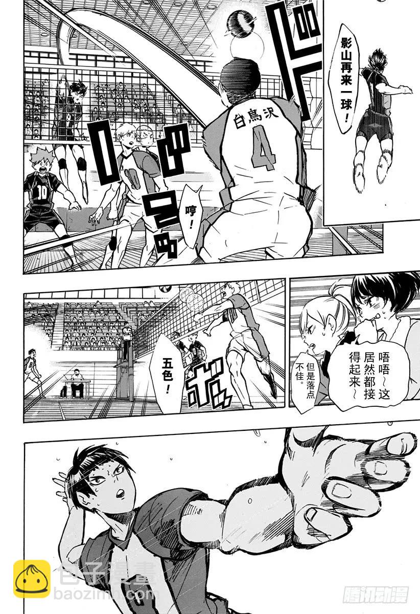 🍝排球少年！！ 第154话 对殴 第12页