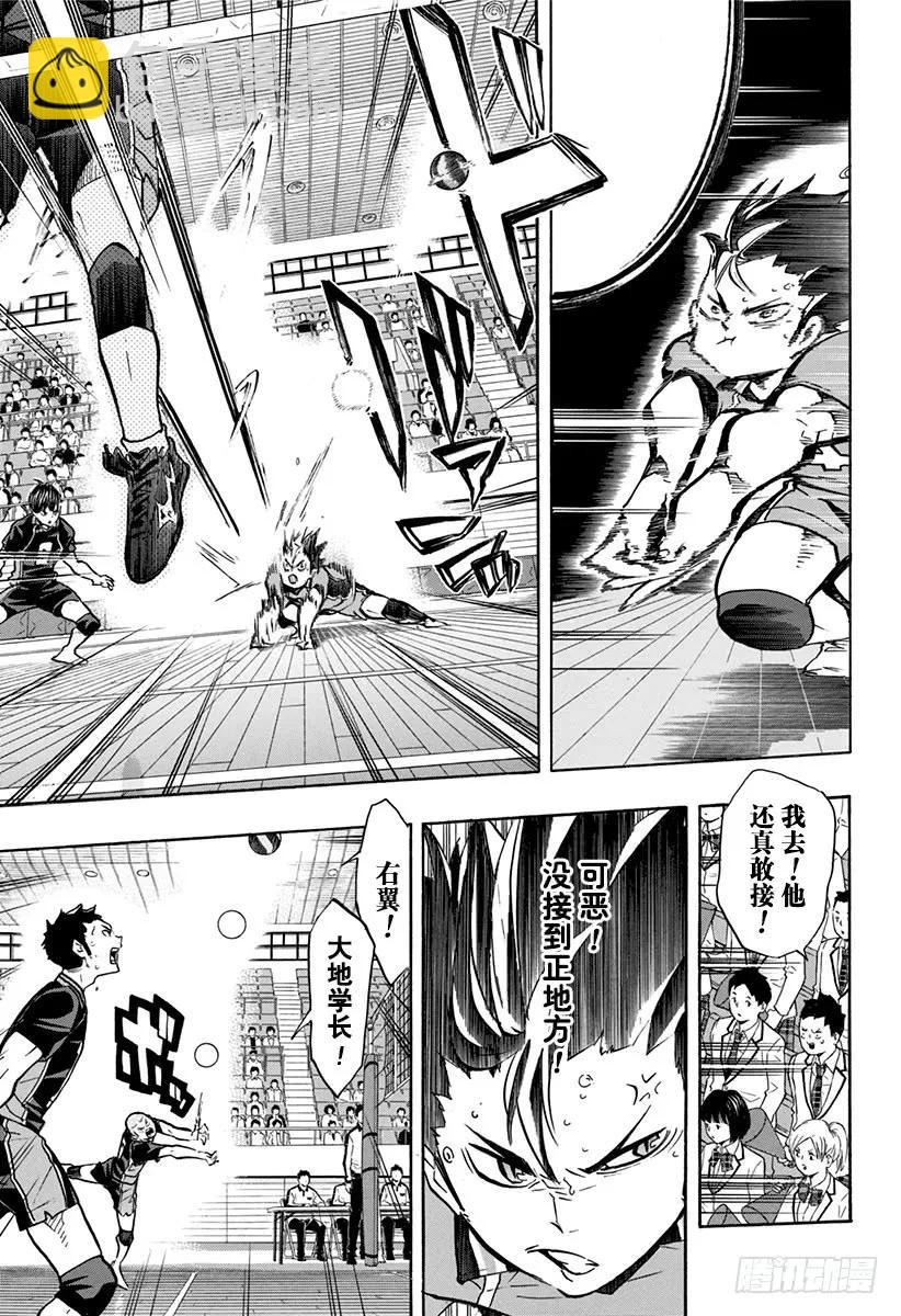 🍝排球少年！！ 第154话 对殴 第15页