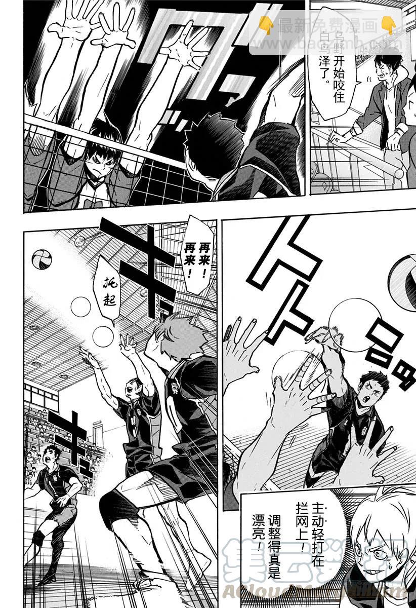 🍝排球少年！！ 第154话 对殴 第16页
