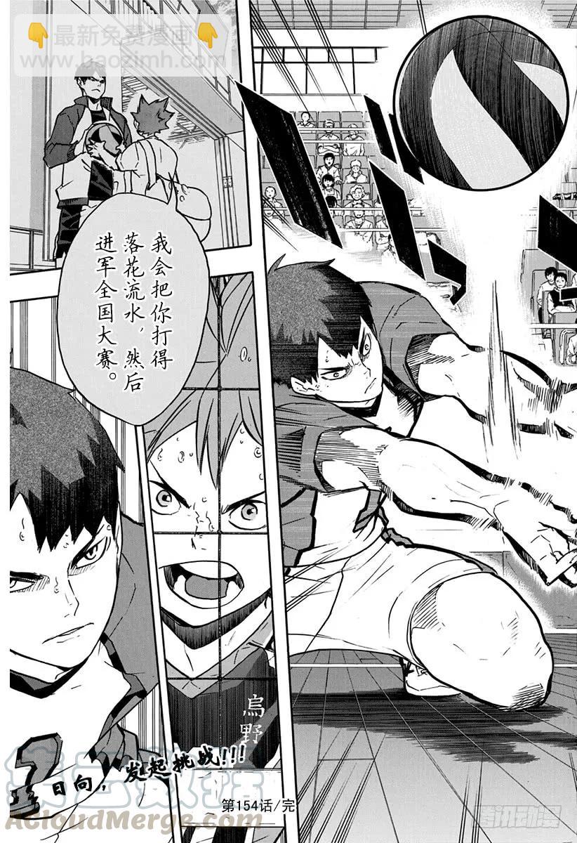 🍝排球少年！！ 第154话 对殴 第19页