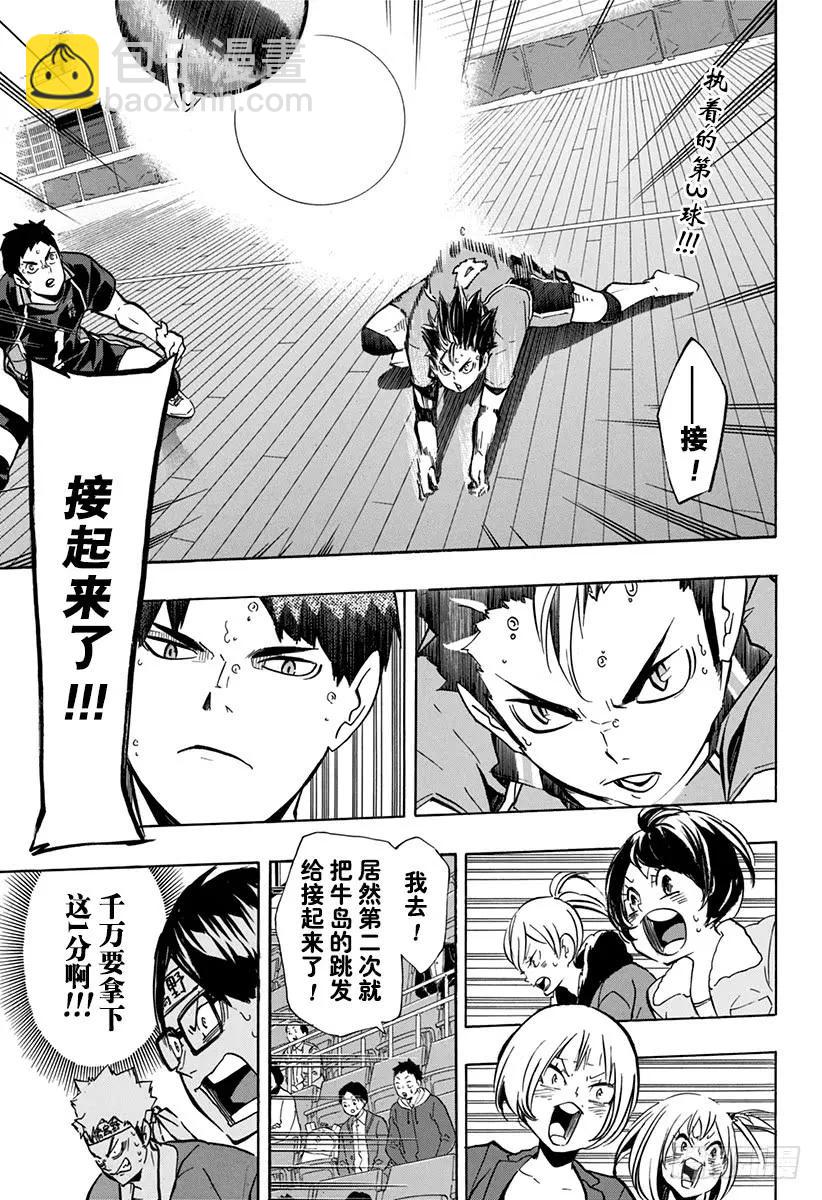 🍝排球少年！！ 第154话 对殴 第3页