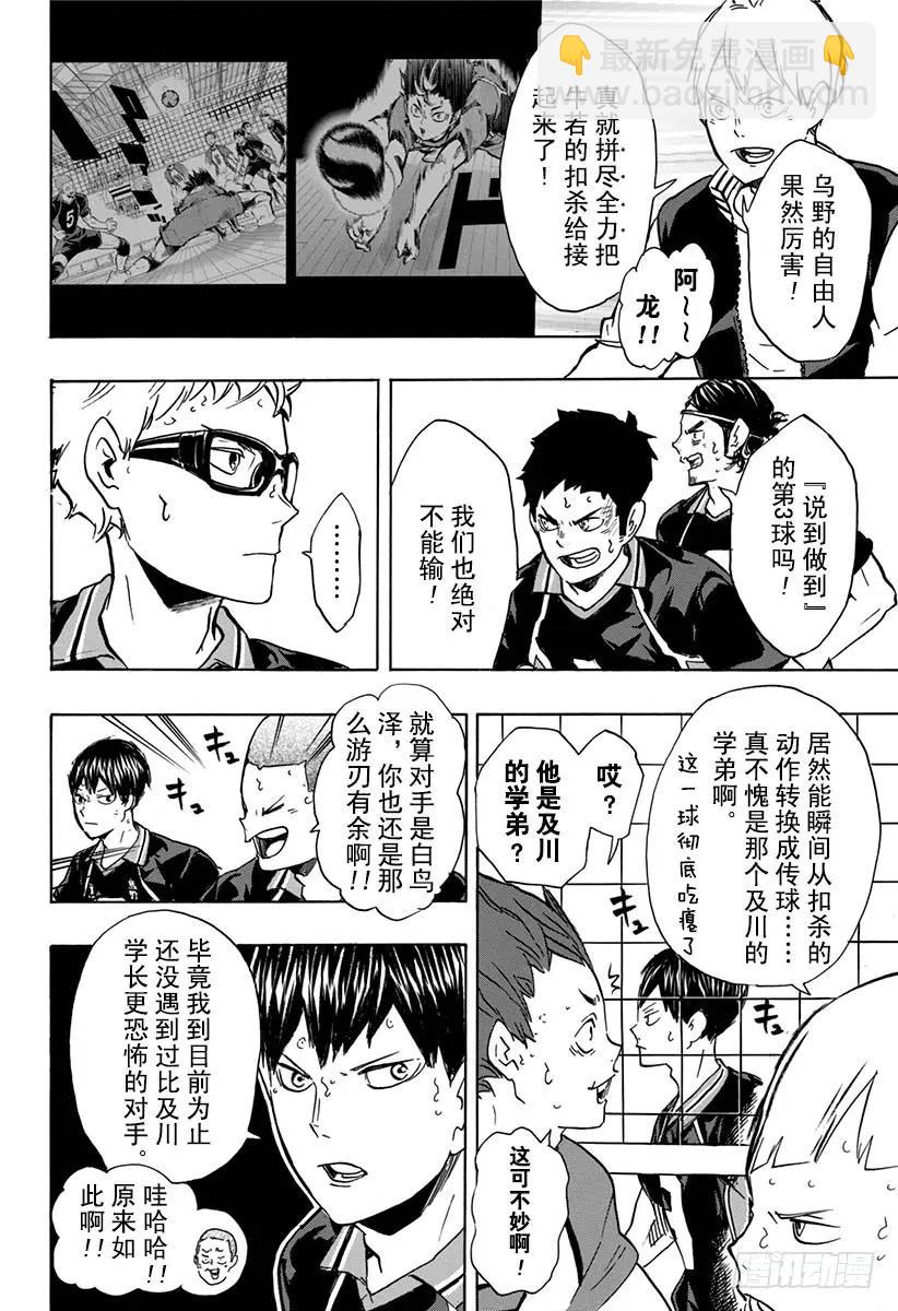 🍝排球少年！！ 第154话 对殴 第6页