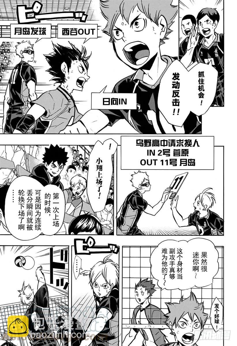 🍝排球少年！！ 第154话 对殴 第7页