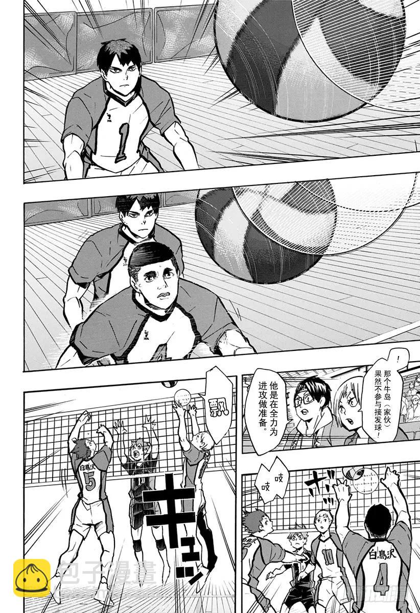 🍝排球少年！！ 第154话 对殴 第8页