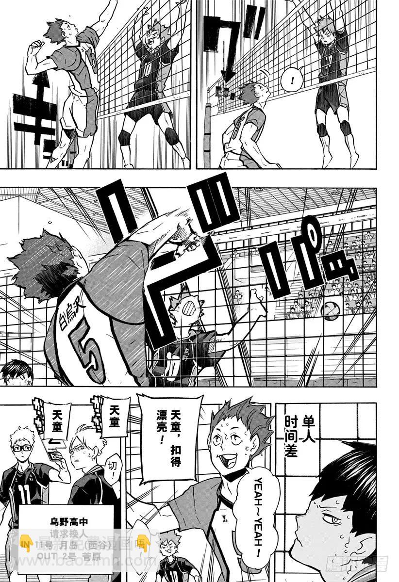 🍝排球少年！！ 第154话 对殴 第9页