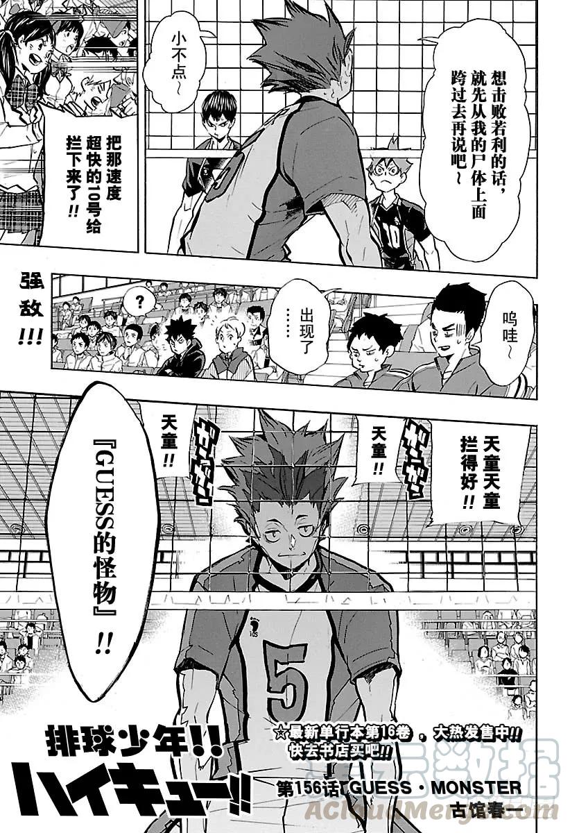 🍝排球少年！！ 第156话 GUESS·MONS 第1页