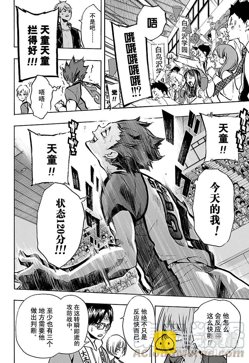 🍝排球少年！！ 第156话 GUESS·MONS 第10页