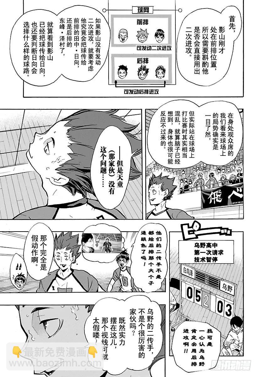 🍝排球少年！！ 第156话 GUESS·MONS 第11页
