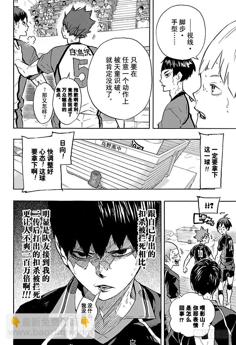 🍝排球少年！！ 第156话 GUESS·MONS 第12页