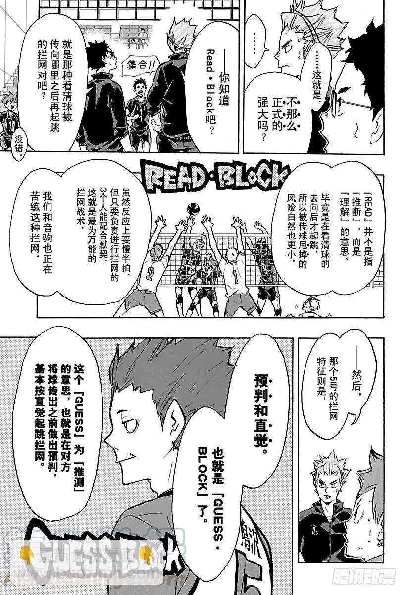 🍝排球少年！！ 第156话 GUESS·MONS 第13页