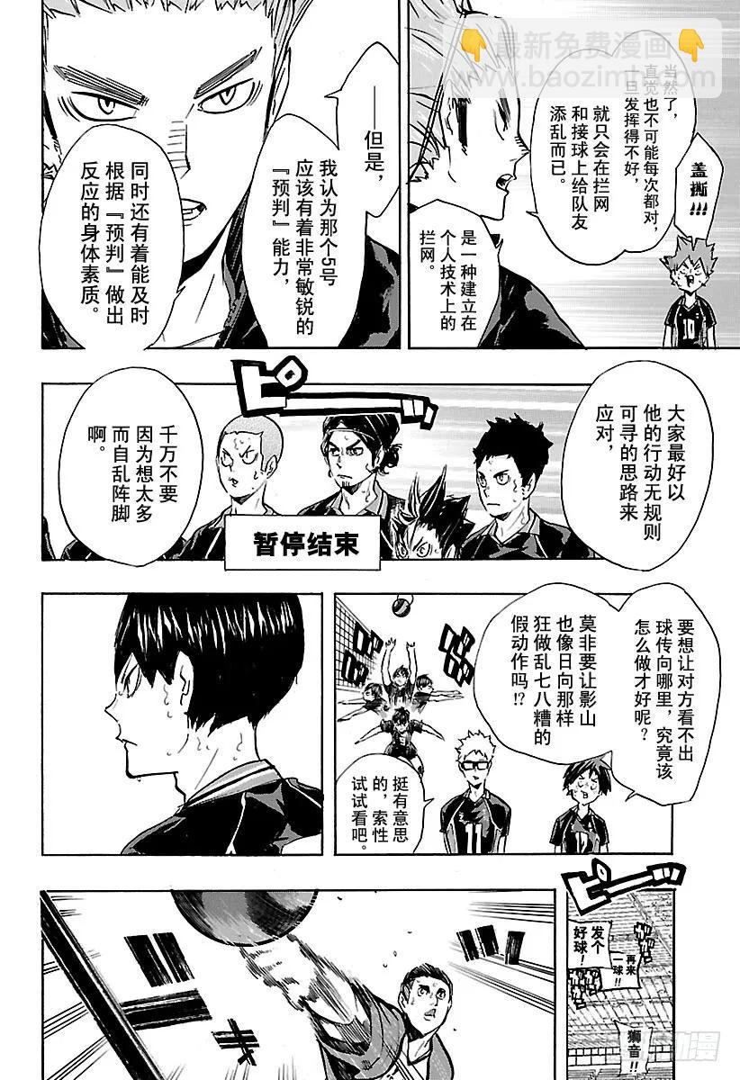 🍝排球少年！！ 第156话 GUESS·MONS 第14页
