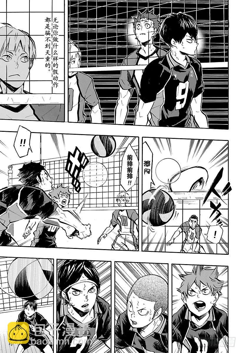🍝排球少年！！ 第156话 GUESS·MONS 第15页