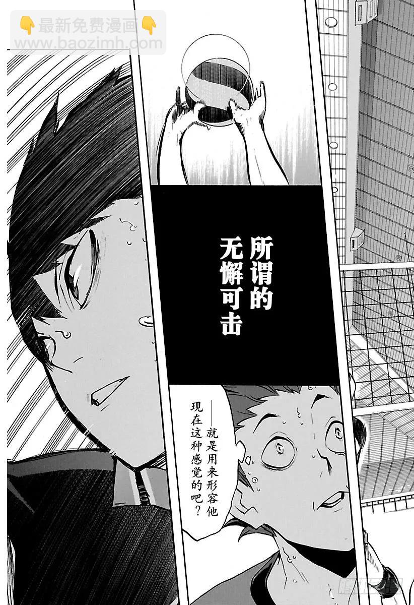 🍝排球少年！！ 第156话 GUESS·MONS 第17页