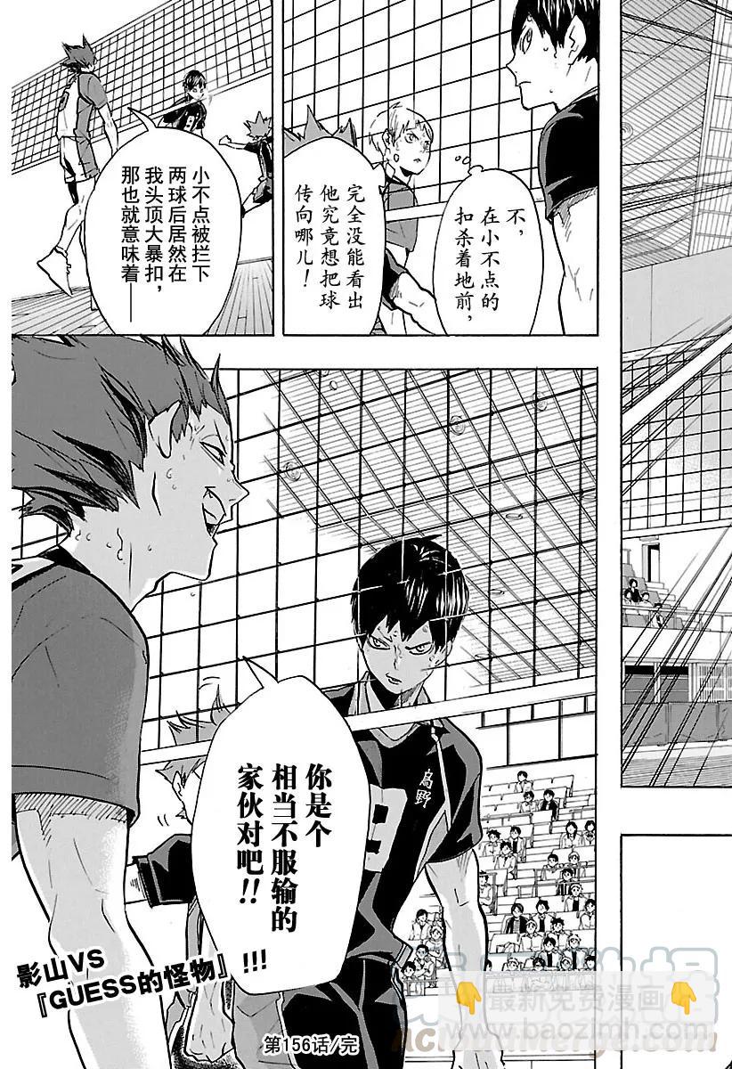 🍝排球少年！！ 第156话 GUESS·MONS 第19页