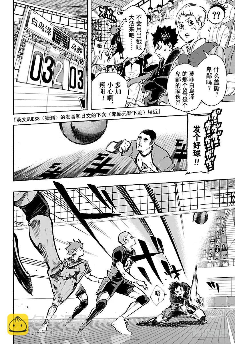 🍝排球少年！！ 第156话 GUESS·MONS 第2页
