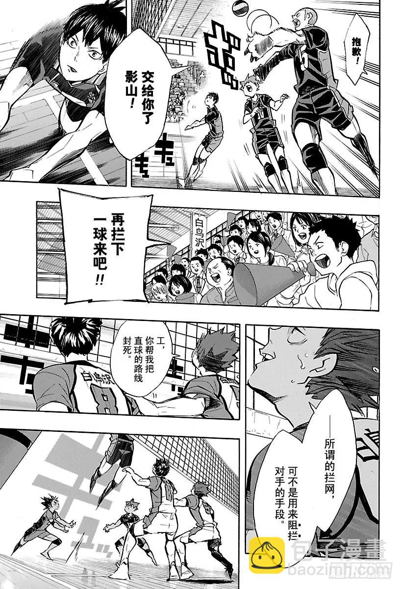 🍝排球少年！！ 第156话 GUESS·MONS 第3页