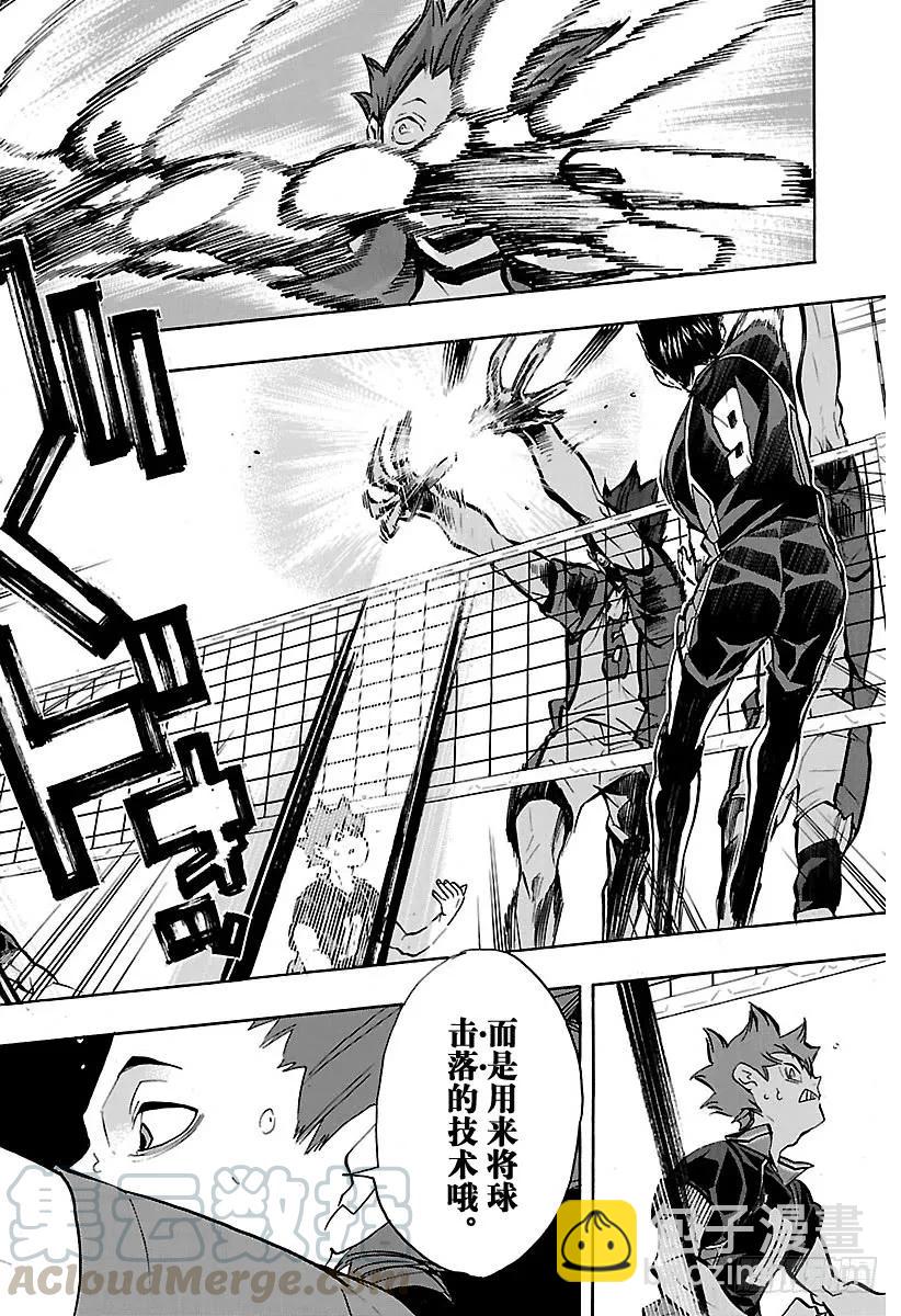 🍝排球少年！！ 第156话 GUESS·MONS 第4页