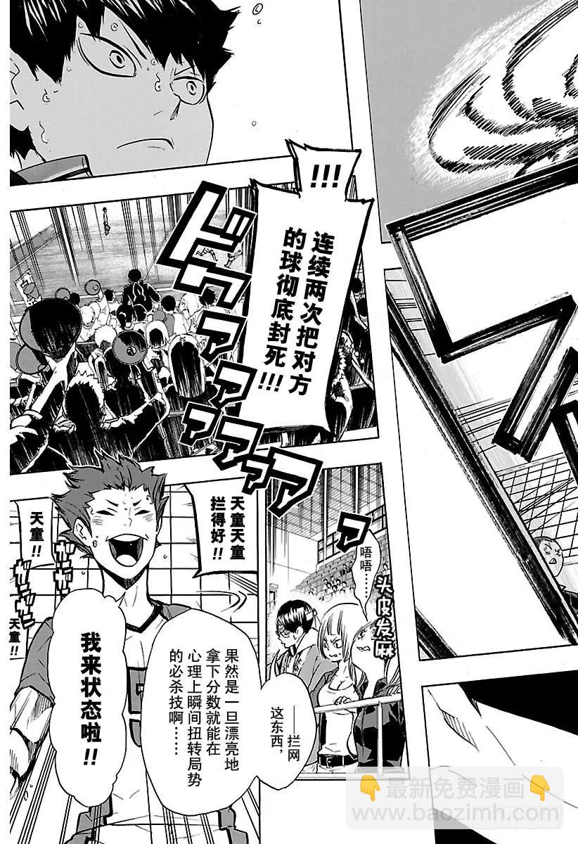 🍝排球少年！！ 第156话 GUESS·MONS 第5页