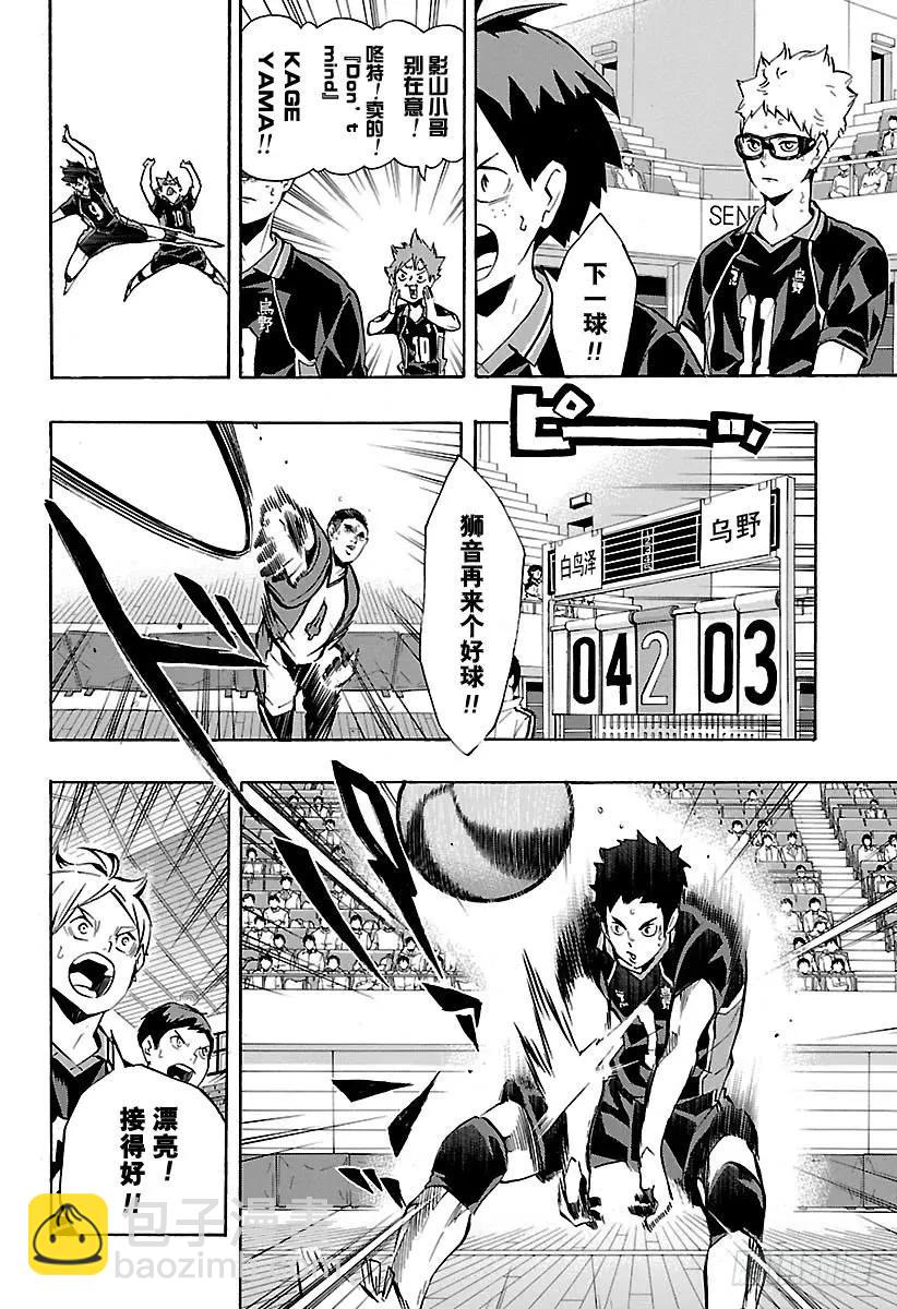 🍝排球少年！！ 第156话 GUESS·MONS 第6页