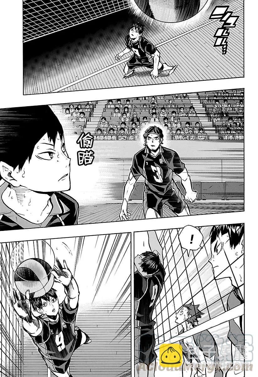 🍝排球少年！！ 第156话 GUESS·MONS 第7页