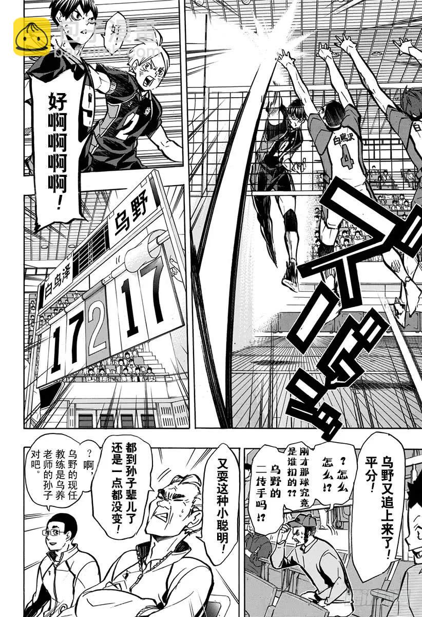 🍝排球少年！！ 第158话 援兵 第11页