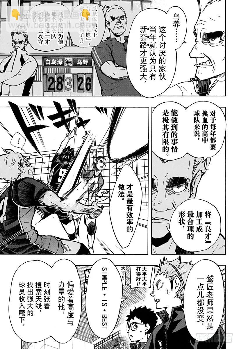 🍝排球少年！！ 第158话 援兵 第12页