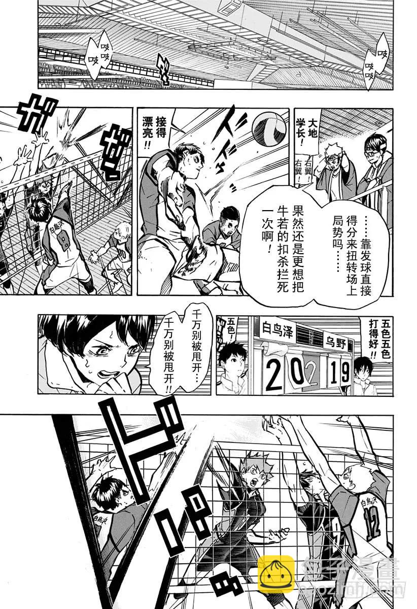 🍝排球少年！！ 第158话 援兵 第14页