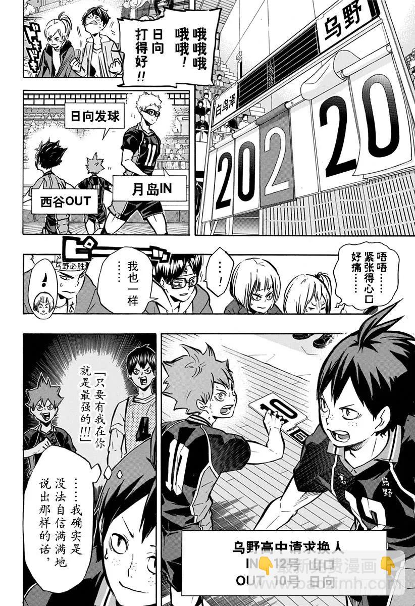 🍝排球少年！！ 第158话 援兵 第15页