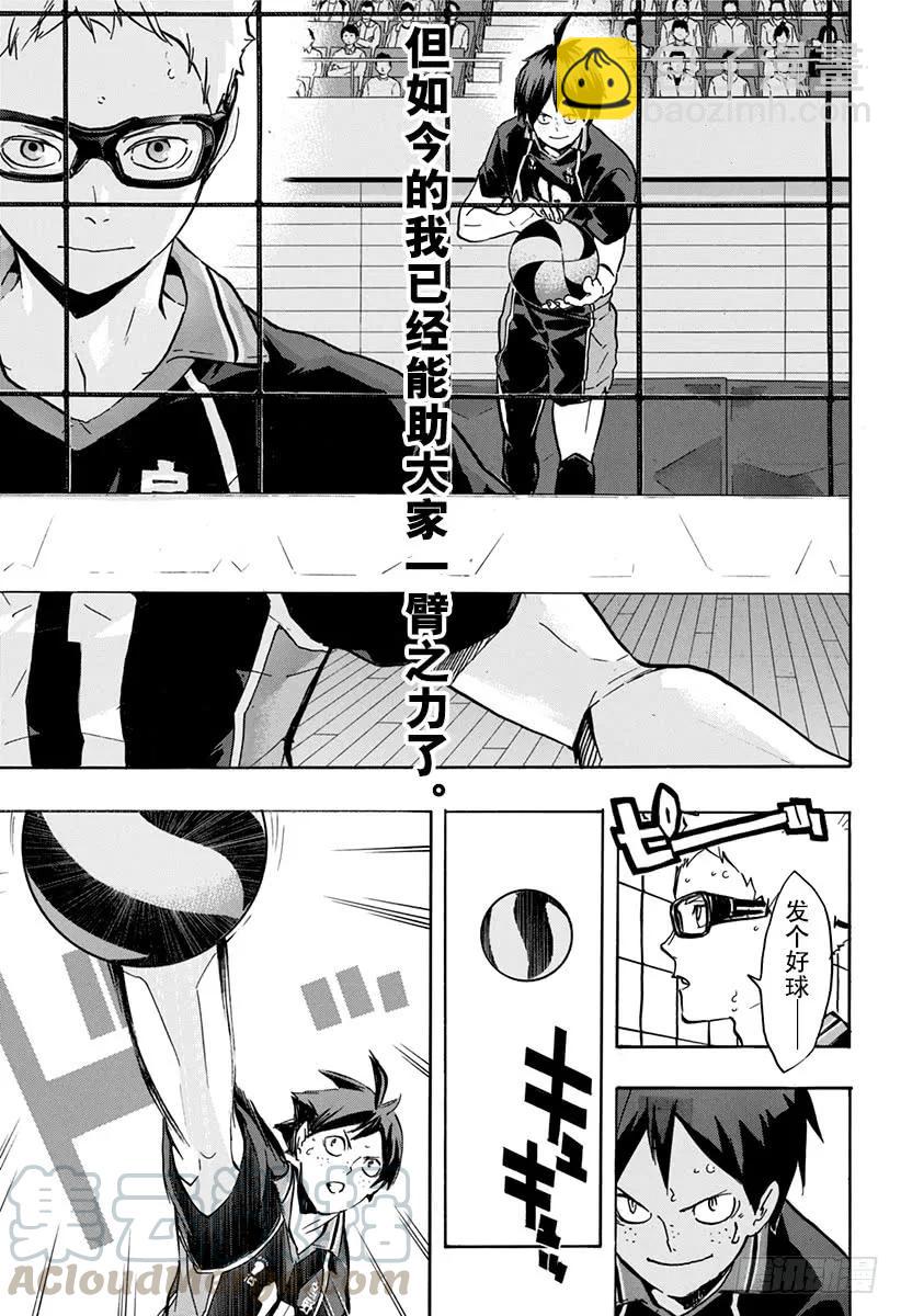 🍝排球少年！！ 第158话 援兵 第16页