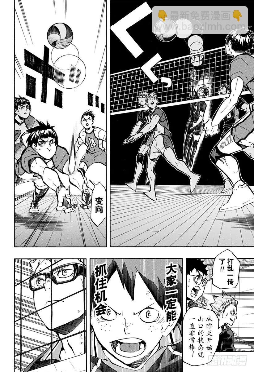 🍝排球少年！！ 第158话 援兵 第17页