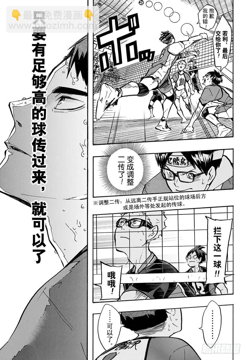 🍝排球少年！！ 第158话 援兵 第18页