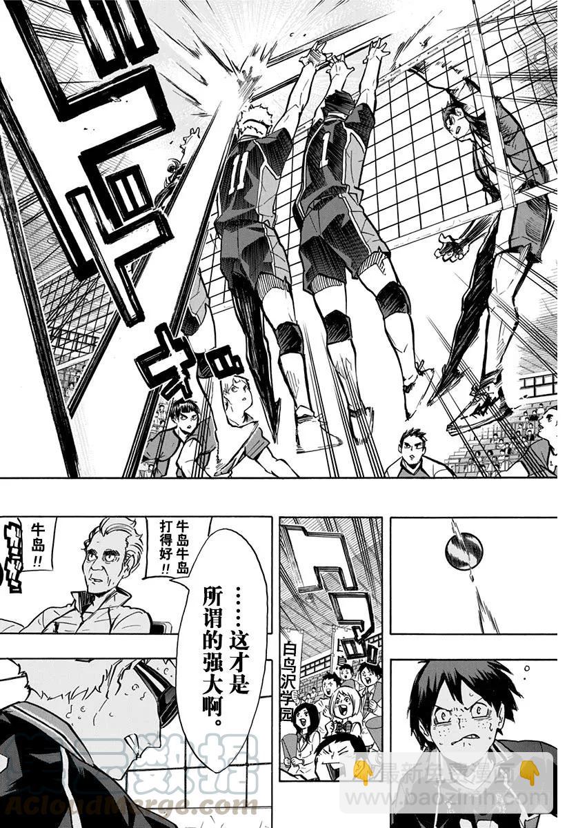 🍝排球少年！！ 第158话 援兵 第19页