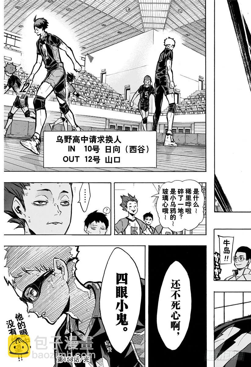 🍝排球少年！！ 第158话 援兵 第20页