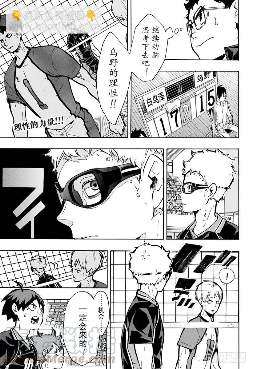 🍝排球少年！！ 第158话 援兵 第4页