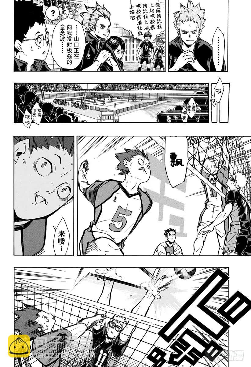 🍝排球少年！！ 第158话 援兵 第5页