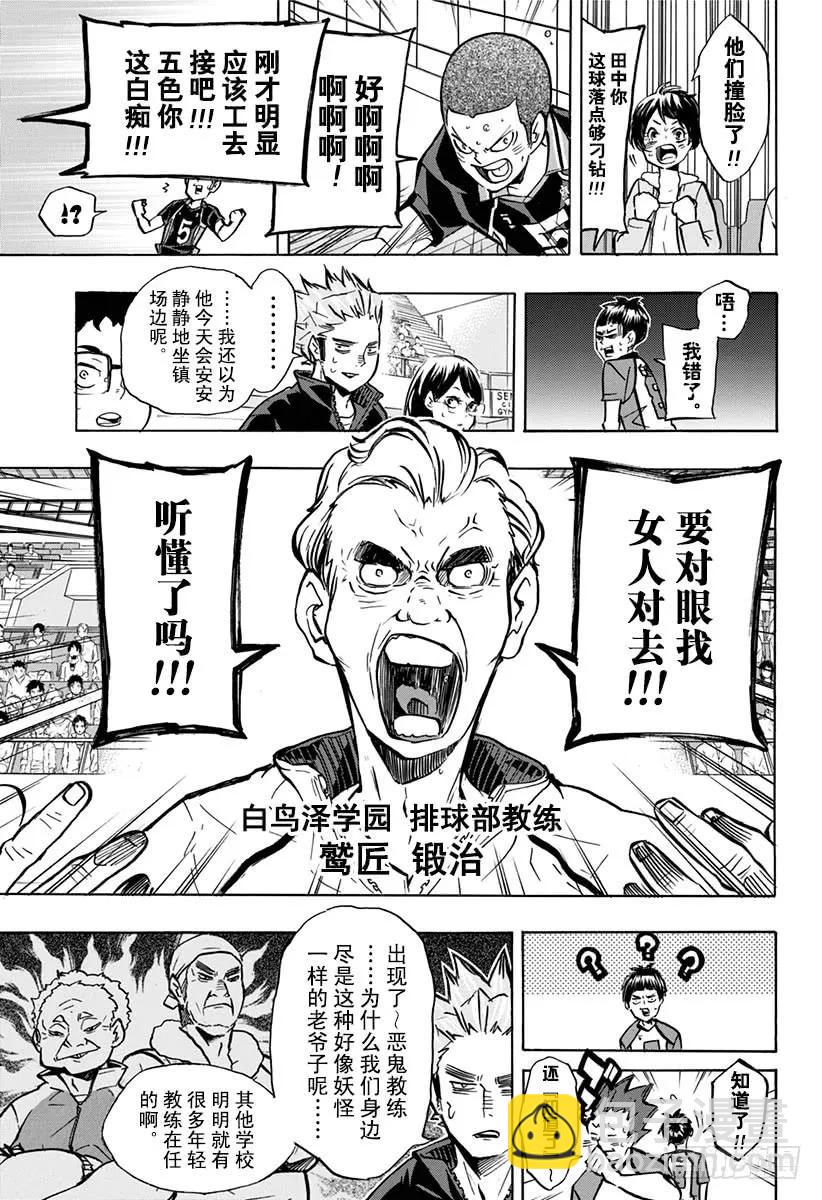 🍝排球少年！！ 第158话 援兵 第8页