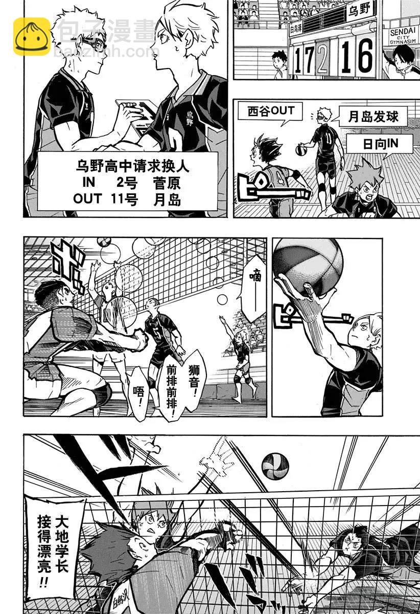 🍝排球少年！！ 第158话 援兵 第9页