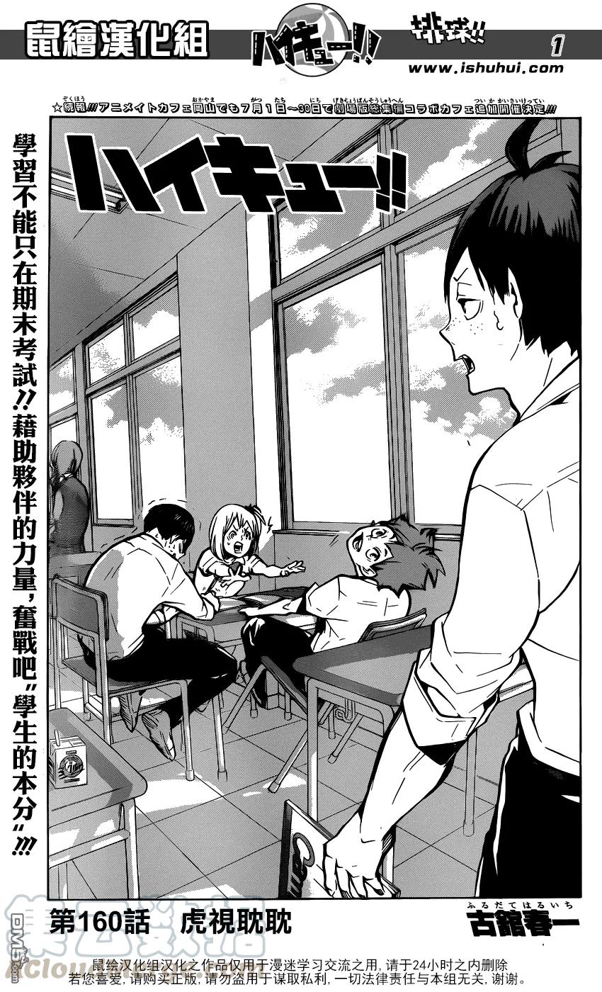 🍝排球少年！！ 第160话 虎视眈眈 第1页
