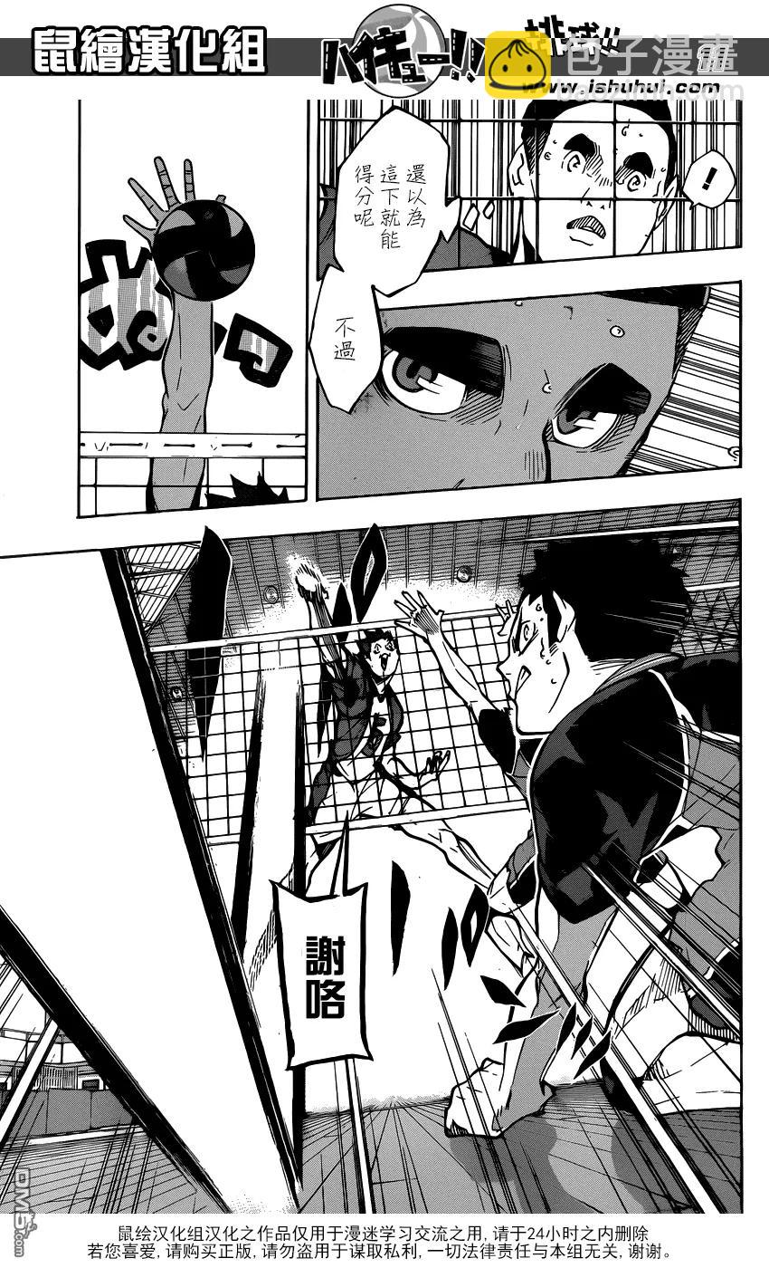 🍝排球少年！！ 第160话 虎视眈眈 第11页