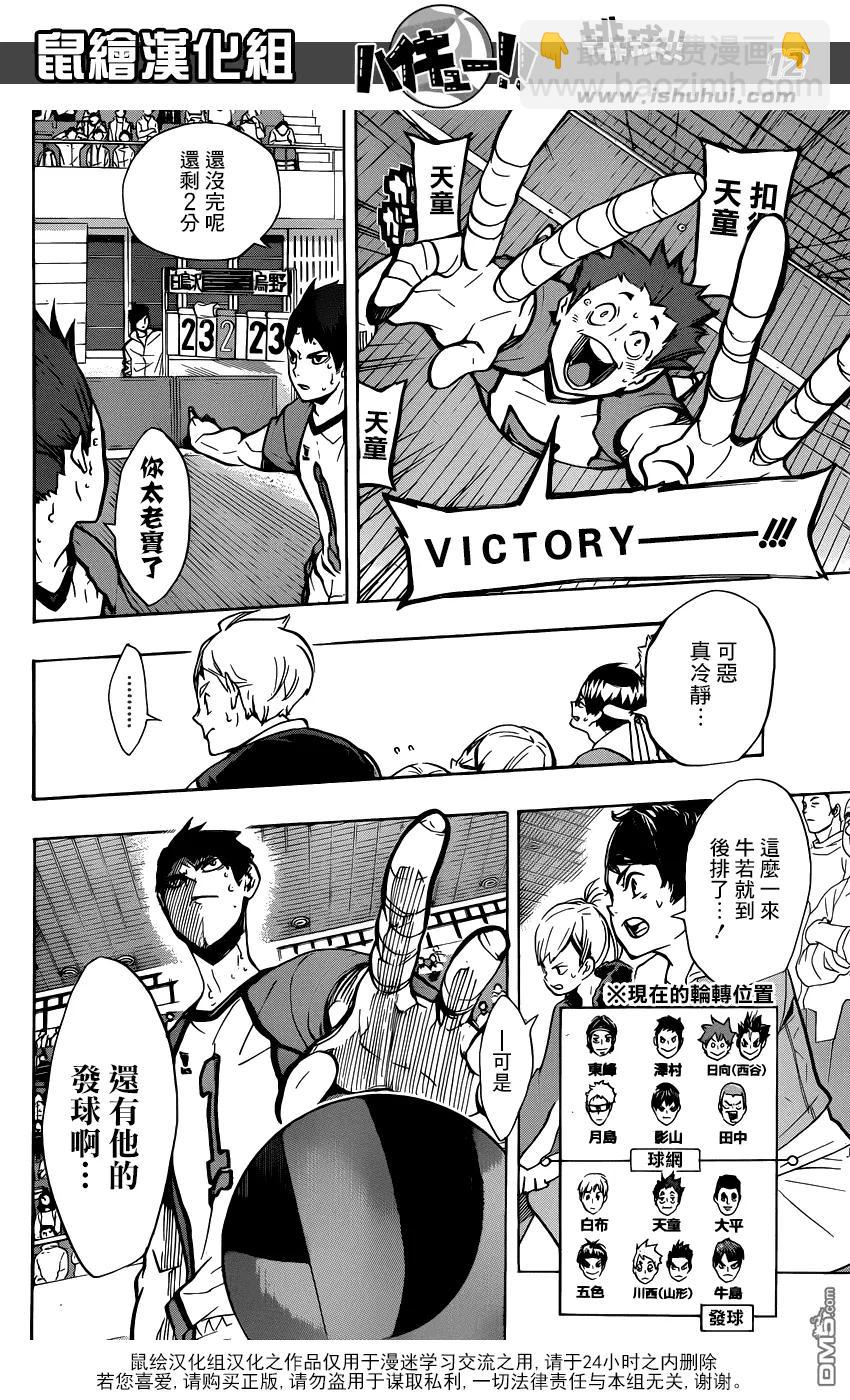 🍝排球少年！！ 第160话 虎视眈眈 第12页
