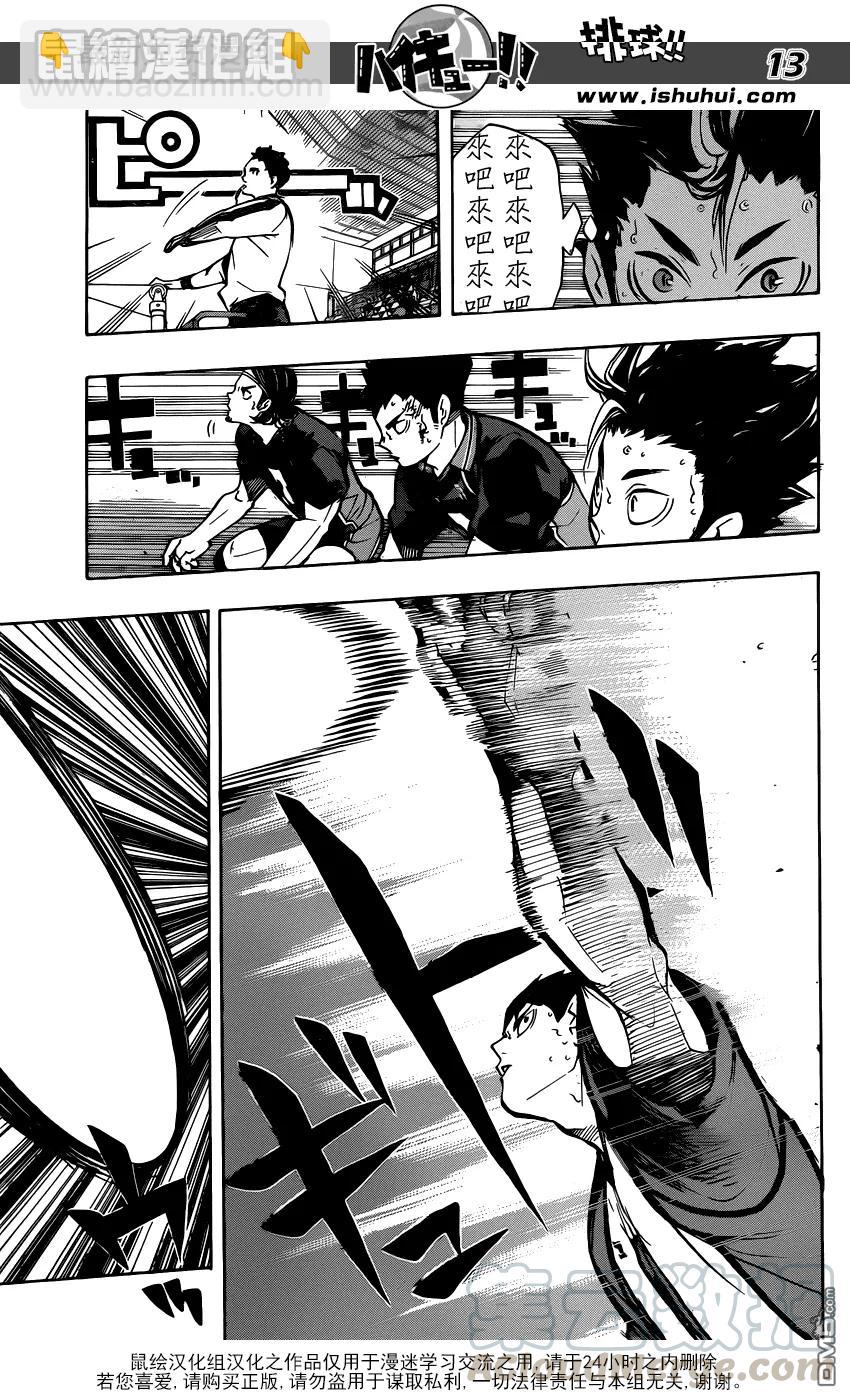 🍝排球少年！！ 第160话 虎视眈眈 第13页