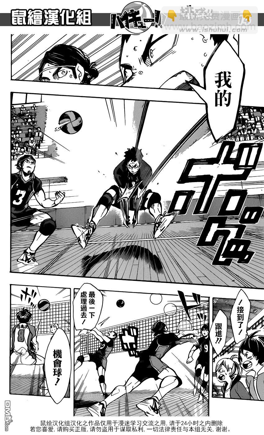 🍝排球少年！！ 第160话 虎视眈眈 第14页