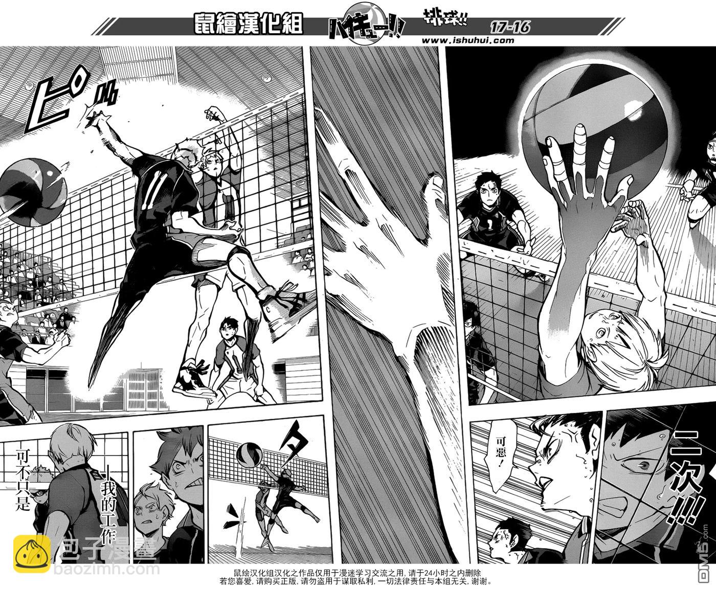 🍝排球少年！！ 第160话 虎视眈眈 第16页