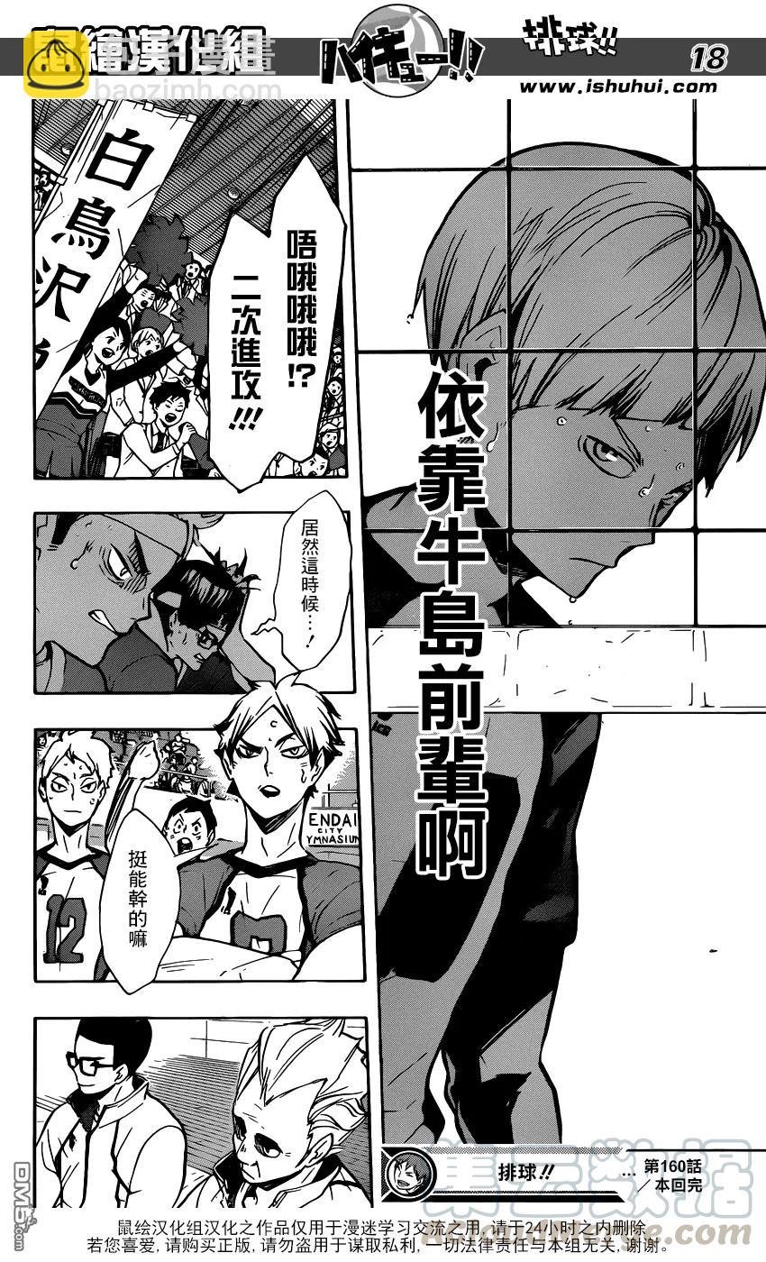 🍝排球少年！！ 第160话 虎视眈眈 第17页