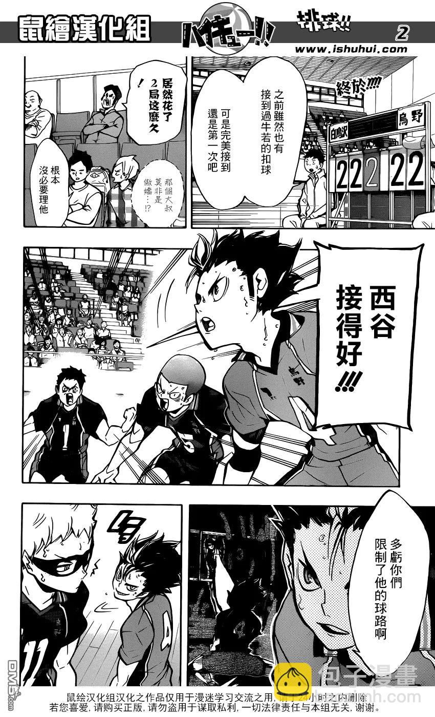 🍝排球少年！！ 第160话 虎视眈眈 第2页