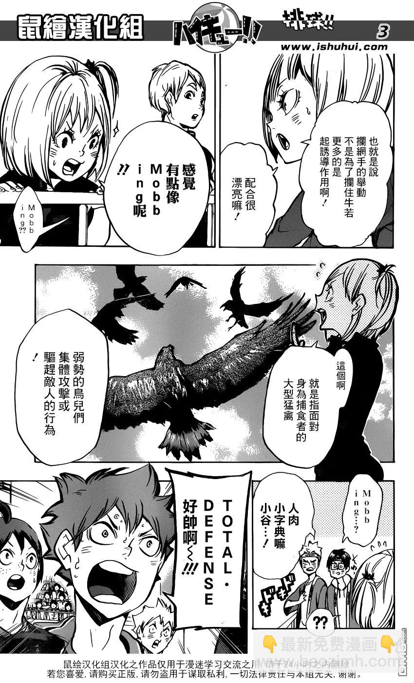 🍝排球少年！！ 第160话 虎视眈眈 第3页