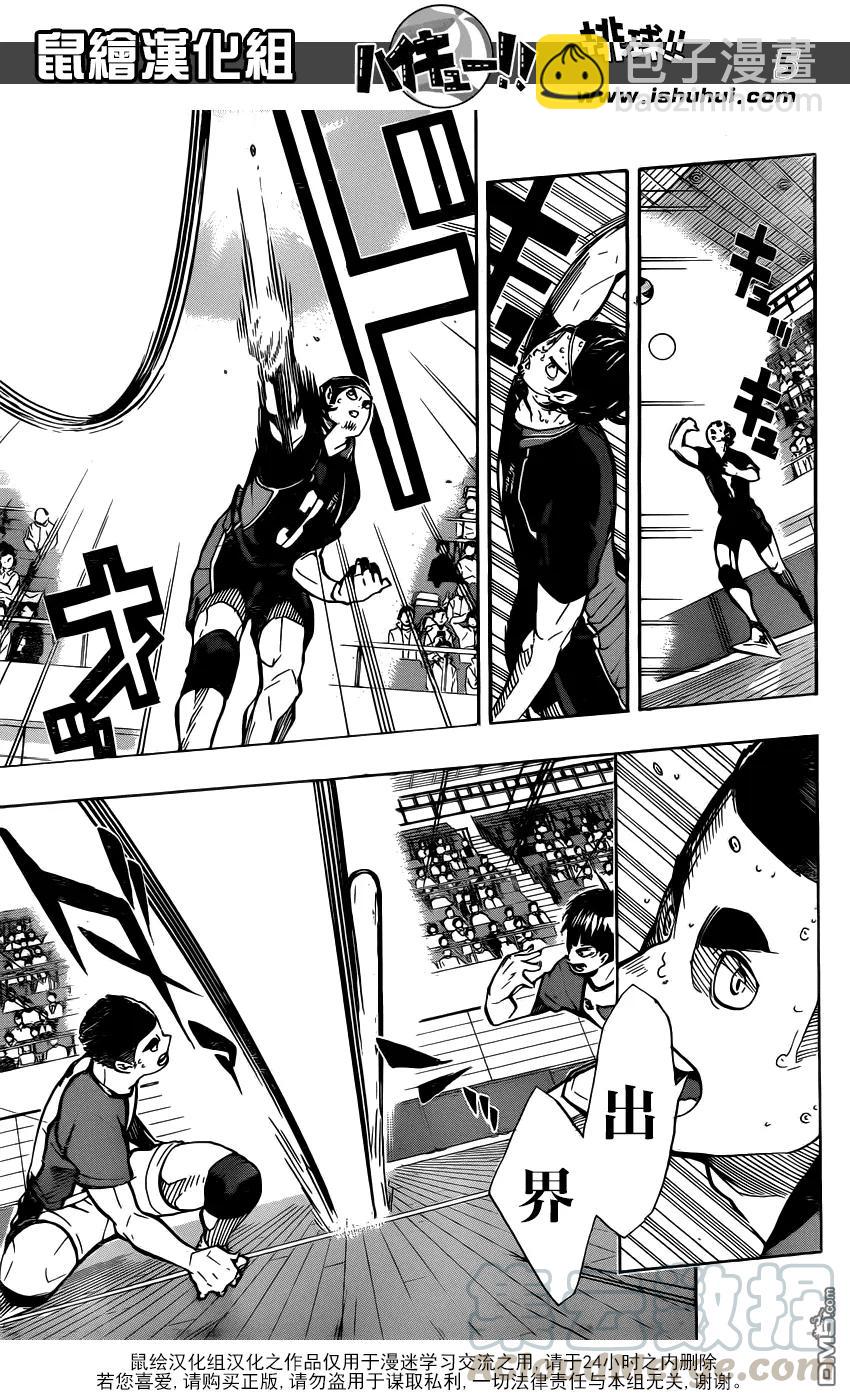 🍝排球少年！！ 第160话 虎视眈眈 第5页