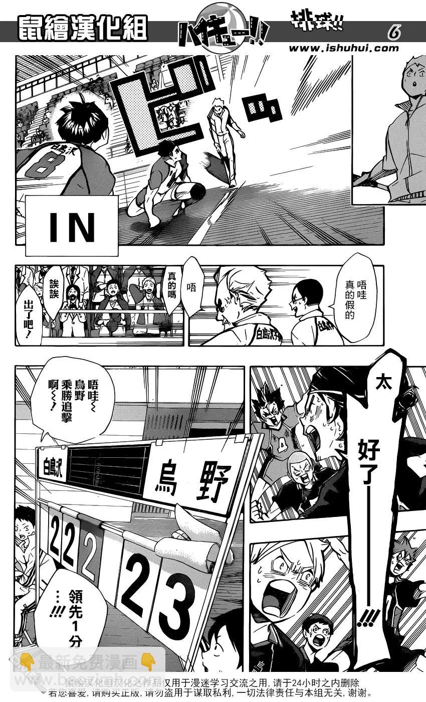🍝排球少年！！ 第160话 虎视眈眈 第6页