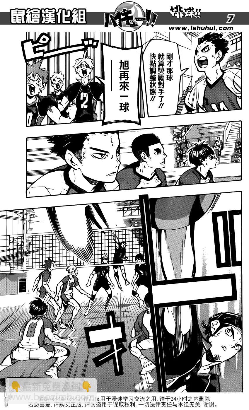 🍝排球少年！！ 第160话 虎视眈眈 第7页