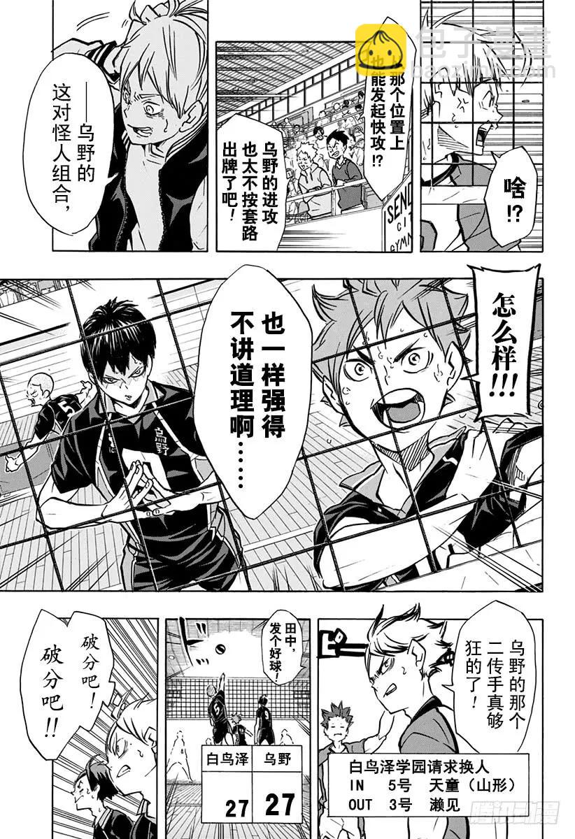 🍝排球少年！！ 第162话 未满之月 第11页